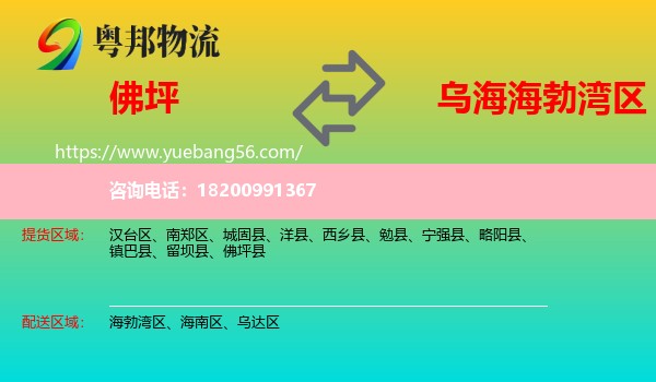佛坪縣到海勃灣區(qū)物流