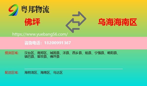佛坪縣到海南區(qū)物流