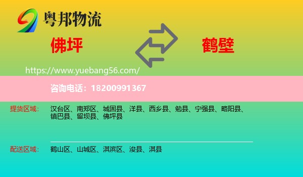 佛坪縣到鶴壁物流