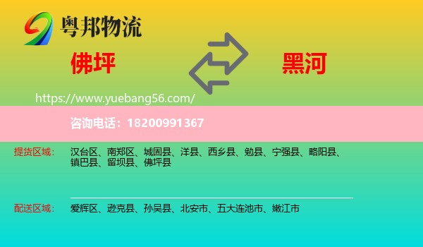 佛坪縣到黑河物流