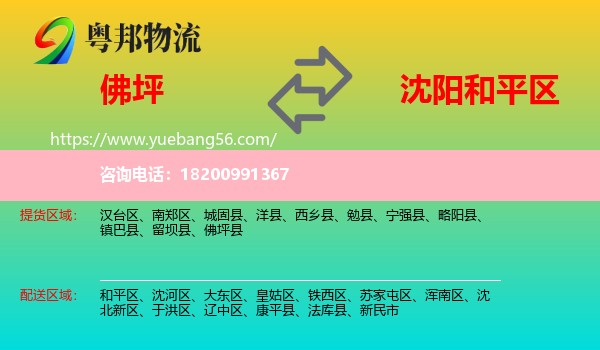佛坪縣到和平區(qū)物流