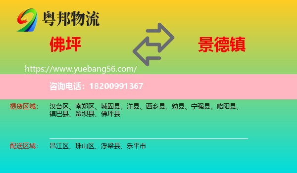 佛坪縣到景德鎮(zhèn)物流