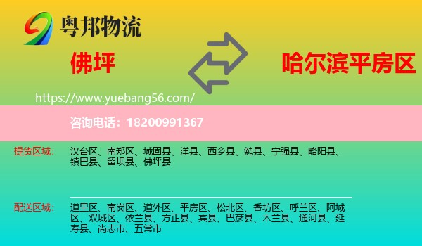 佛坪縣到平房區(qū)物流