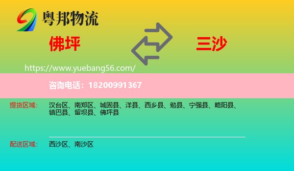 佛坪縣到三沙物流