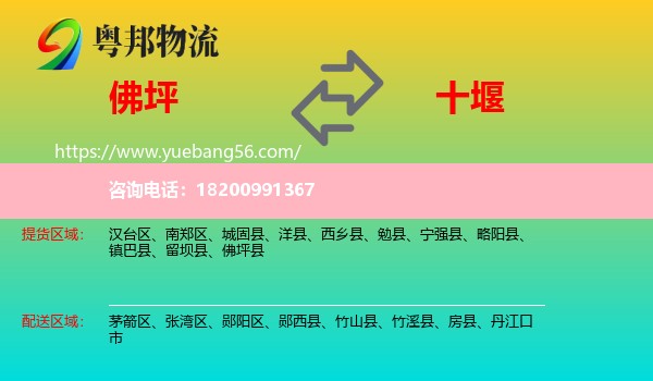 佛坪縣到十堰物流