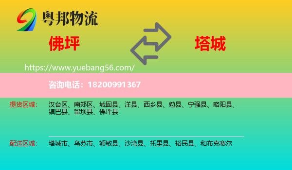 佛坪縣到塔城物流