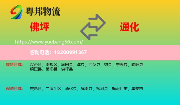 佛坪縣到通化物流