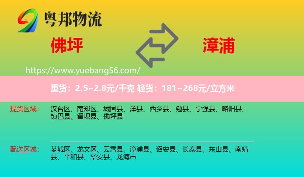 佛坪縣到漳浦縣物流
