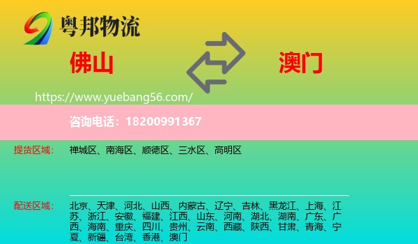 佛山到澳門物流