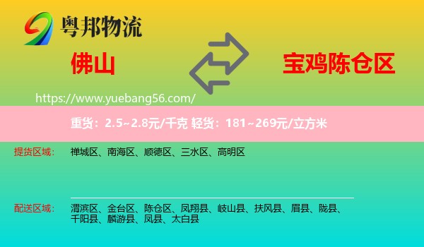 佛山到陳倉區(qū)物流