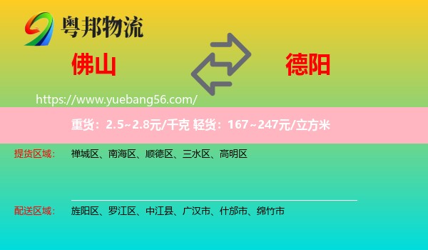 佛山到德陽物流