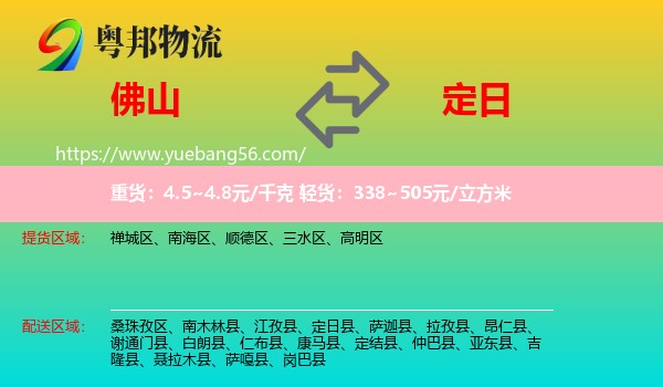 佛山到定日縣物流