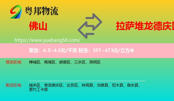 佛山到堆龍德慶區(qū)物流