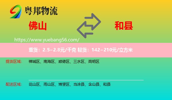 佛山到和縣物流