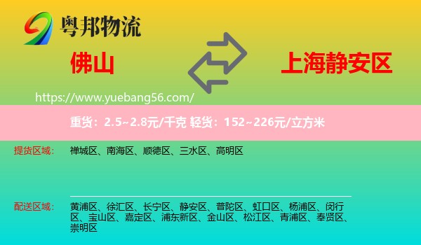 佛山到靜安區(qū)物流