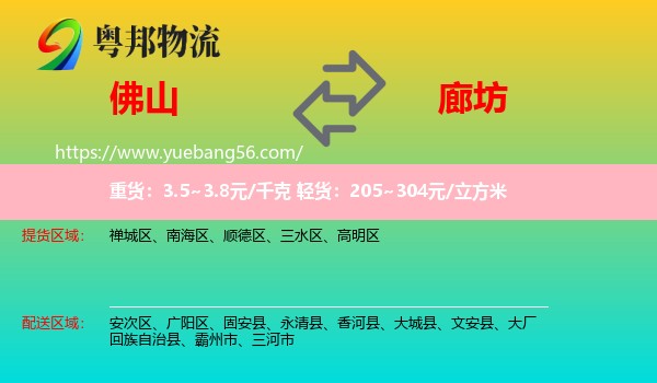 佛山到廊坊物流