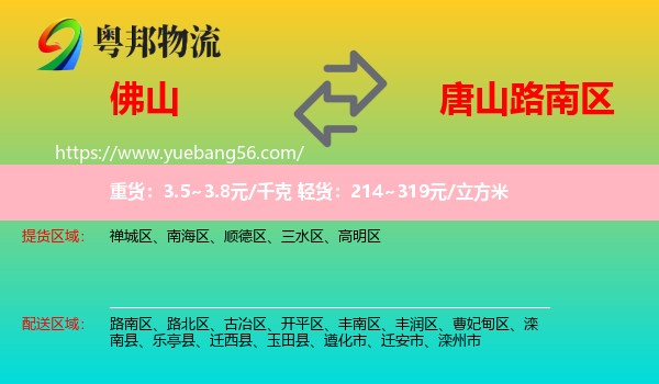 佛山到路南區(qū)物流