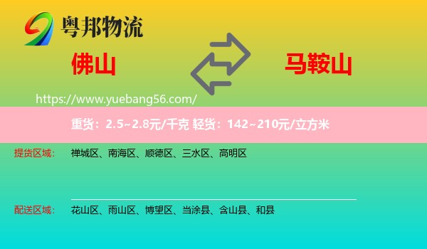 佛山到馬鞍山物流