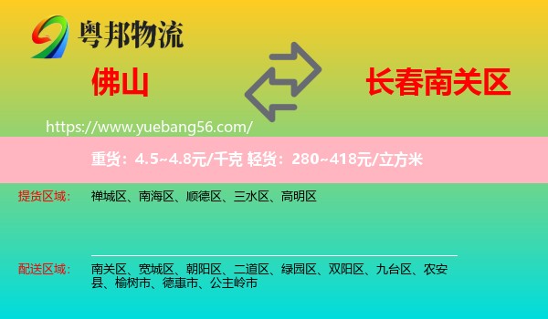佛山到南關區(qū)物流