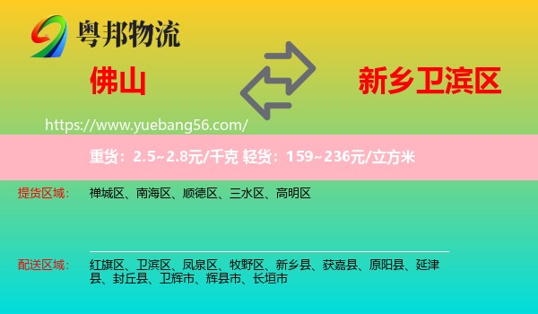 佛山到衛(wèi)濱區(qū)物流