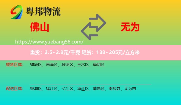 佛山到無(wú)為市物流