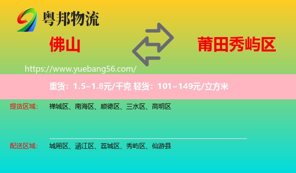 佛山到秀嶼區(qū)物流
