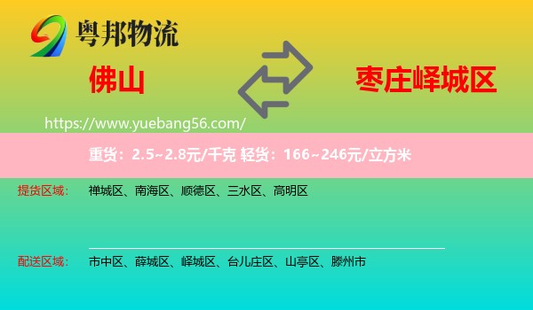 佛山到嶧城區(qū)物流