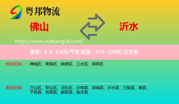 佛山到沂水縣物流