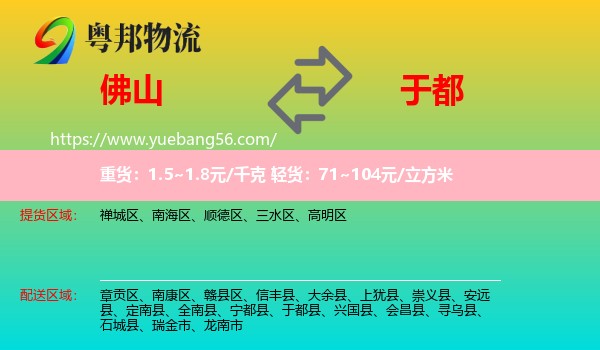 佛山到于都縣物流