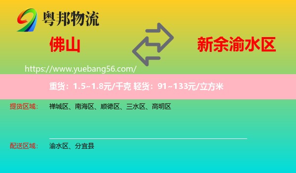 佛山到渝水區(qū)物流