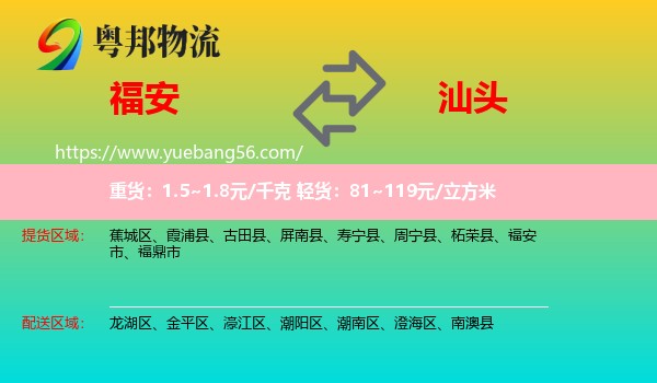 福安市到汕頭物流