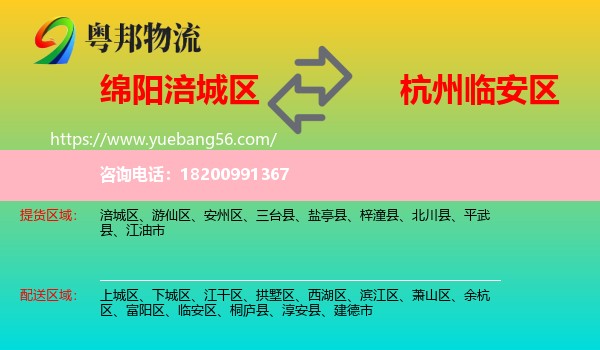 涪城區(qū)到臨安區(qū)物流