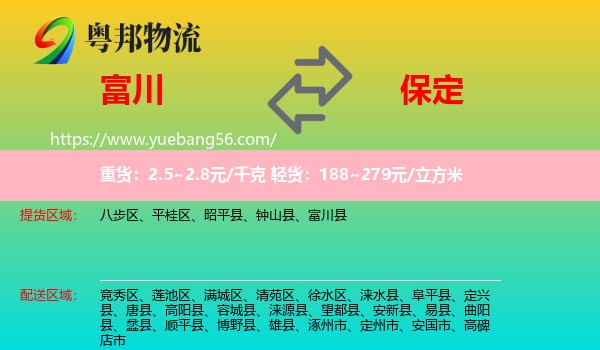 富川縣到保定物流