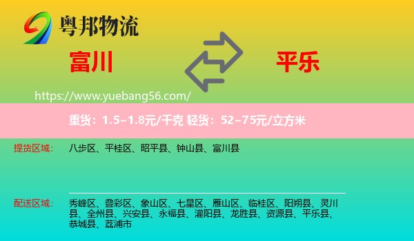 富川縣到平樂縣物流
