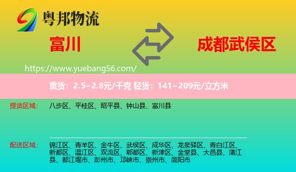 富川縣到武侯區(qū)物流