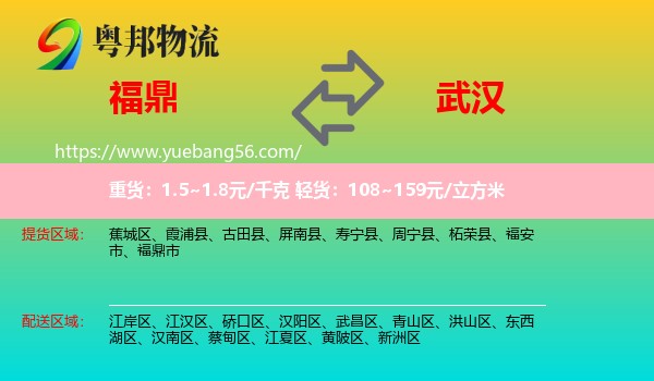 福鼎市到武漢物流