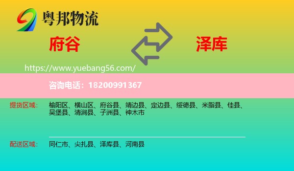 府谷縣到澤庫縣物流