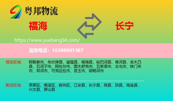 福?？h到長寧縣物流