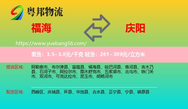 福?？h到慶陽物流