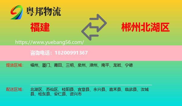 福建到北湖區(qū)物流