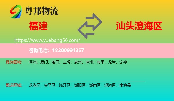 福建到澄海區(qū)物流