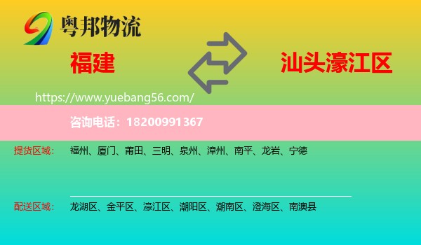 福建到濠江區(qū)物流