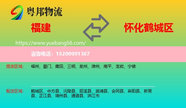 福建到鶴城區(qū)物流