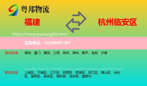 福建到臨安區(qū)物流