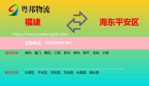 福建到平安區(qū)物流