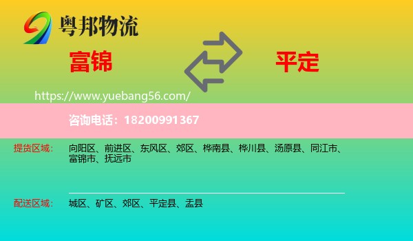 富錦市到平定縣物流