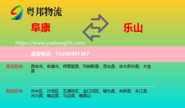 阜康市到樂山物流