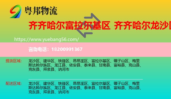 富拉爾基區(qū)到龍沙區(qū)物流