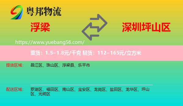 浮梁縣到坪山區(qū)物流