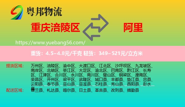 涪陵區(qū)到阿里物流